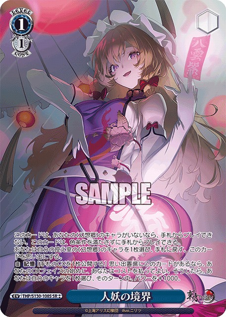 人妖の境界(SR) 【THP/S130-108SR】